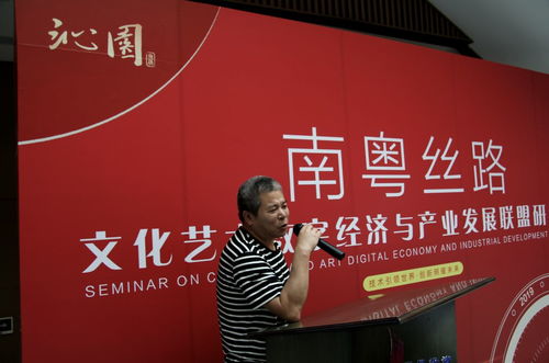 南粵絲路文化藝術(shù)數(shù)字經(jīng)濟(jì)與產(chǎn)業(yè)發(fā)展聯(lián)盟研討會開幕，共繪文化藝術(shù)交流新篇章